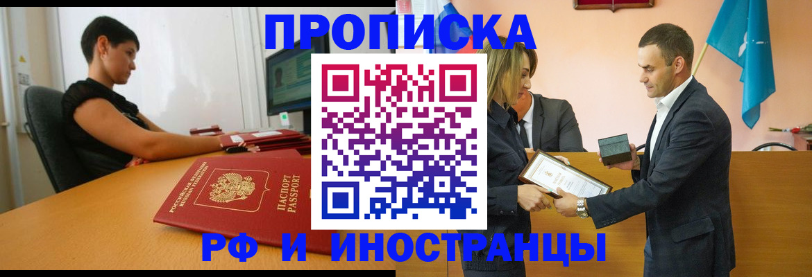 прописка иностранных граждан в Немане