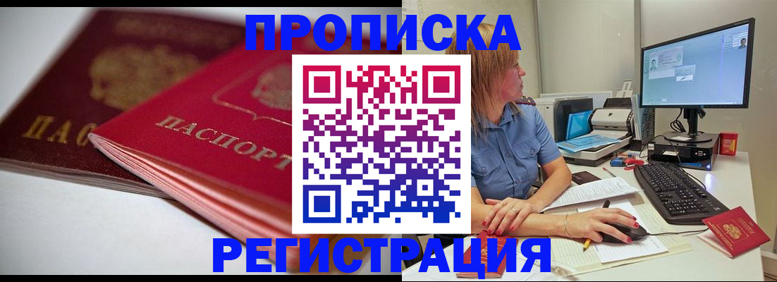 прописка гарантия в Немане
